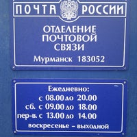 Photo taken at Почта России 183052 by Alexander A. on 6/13/2012