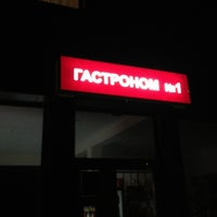 Photo taken at Гастроном N1 by Wladyslaw S. on 4/26/2012