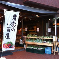 Photo taken at 農家の八百屋 西麻布店 by Akira T. on 4/8/2012