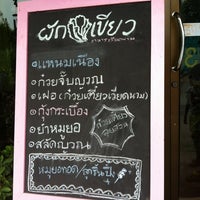 Photo taken at ผักเขียว อาหารเวียดนาม by 🌸 Som~O 🌸 ™. on 3/18/2012