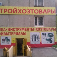 Photo taken at Стройхозтовары by Артем С. on 9/8/2012