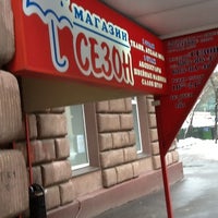 Магазин Сезон Проспект Мира Магазин Сезон Проспект Мира