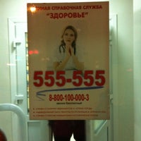 Photo taken at Семейная аптека by Мари on 4/11/2012