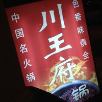 Photo taken at Chuan Wang Fu Spicy Hotpot 川王府火锅 by Ger L. on 2/24/2012