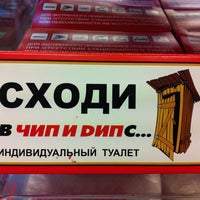 Photo taken at Чип и Дип by Lenka- I. on 9/1/2012