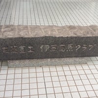 三菱重工 伊豆高原クラブ 三菱重工 伊豆高原クラブ