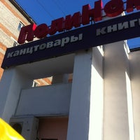 Photo taken at Полином by Sergey K. on 2/21/2012