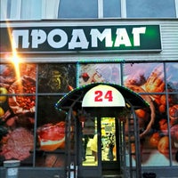 Photo taken at Продмаг by Фил on 6/9/2012