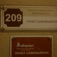 Photo taken at Пункт выдачи заказов Labirint.ru by Andrey Y. on 7/19/2012