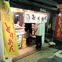 Photo taken at 大分から揚げ専門店 とりあん 戸越銀座店 by Masaki H. on 2/25/2012