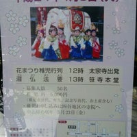 Photo taken at 金鶏山 真成院 (四谷霊廟) by Toshiro I. on 3/21/2012
