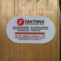 Photo taken at Пейтбол полигон Тактика. оз. Большое by Даниил М. on 7/1/2012