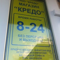 Photo taken at Магазин &amp;quot;КРЕДО&amp;quot; by evgenia🔥 a. on 6/29/2012