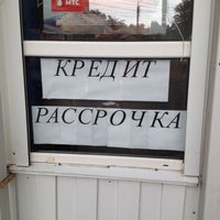 Photo taken at Салон-магазин МТС by Ирина М. on 6/21/2012