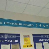 Photo taken at Почта России 344103 by KlyashkoMax on 7/26/2012