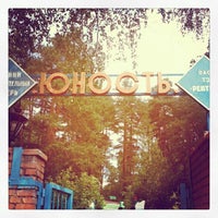 Photo taken at Лагерь &quot;Юность&quot; by Виктор А. on 6/5/2012