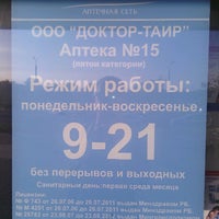 Photo taken at Аптека #15 Планета Здоровья by Alexander K. on 8/21/2012