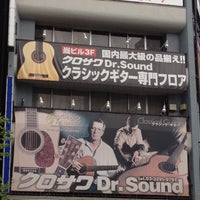 Photo taken at クロサワ楽器店 Dr.Sound Classic by Tomoaki M. on 4/30/2012