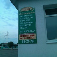 Photo taken at Славянские бани by Adanit on 8/19/2012