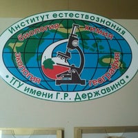 Photo taken at ТГУ им. Державина Институт Естествознания by Виктор А. on 4/28/2012