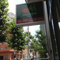 Photo taken at マルエツ 田端店 by Satoru on 7/9/2012