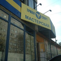 Photo taken at Триал-Спорт by Anna H. on 4/24/2012