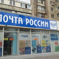 Photo taken at Почта России 344092 by KlyashkoMax on 8/31/2012