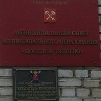 Photo taken at Администрация поселка Тярлево by Денис on 7/24/2012