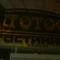 Photo taken at гостиница Лотос by Андрей М. on 4/27/2012