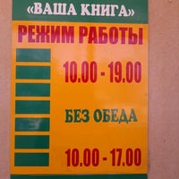Photo taken at Ваша книга by Мария Ч. on 9/6/2012