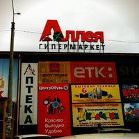 Photo taken at Гипермаркет «Аллея» by ♐ uıʞlǝɹʇs on 4/5/2012