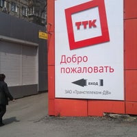Photo taken at ТТК. Отдел Абонентского Обслуживания by Тимофей on 4/21/2012