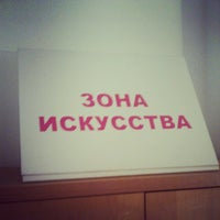 Photo taken at Искусство потребления by Denis K. on 9/12/2012