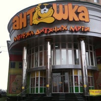Photo taken at Антошка by Yulia S. on 3/31/2012
