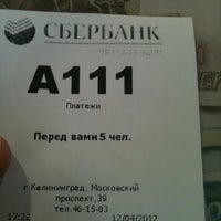 Photo taken at Сбербанк by Artem G. on 4/12/2012