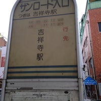 Photo taken at サンロード入口バス停 by Geek_TS_2nd on 4/30/2012
