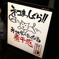 Photo taken at 特級中華そば 凪 西新宿店 by moritka g. on 5/17/2012