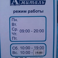 Photo taken at Амиталь by Иван И. on 3/10/2012