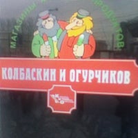 Photo taken at Гастроном Кио by Урррр on 2/27/2012