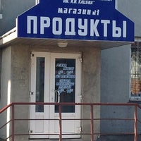 Photo taken at Магазин Хлебокомбината by Konstantin A. on 8/30/2012