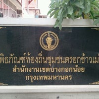 Photo taken at พิพิธภัณฑ์ท้องถิ่นชุมชนตรอกข้าวเม่า by Utain H. on 5/24/2012