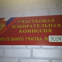 Photo taken at Избирательная комиссия,участок 3024 by Evgeniya K. on 3/4/2012