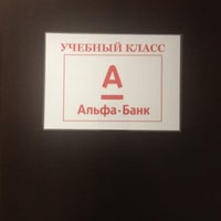 Photo taken at Учебный класс АльфаБанк by Оксана П. on 8/22/2012