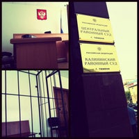 Photo taken at Центральный районный суд города Тюмени by Константин С. on 6/21/2012