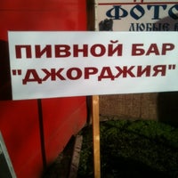 Photo taken at Джорджия by Roma F. on 4/27/2012