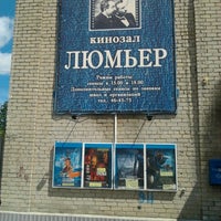 Photo taken at Люмьер Кинотеатр by Sergey B. on 7/20/2012