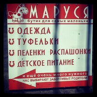 Photo taken at Маруся by Kamilla ). on 6/14/2012