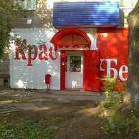 Photo taken at Красное &amp;amp; Белое by Pavel P. on 8/22/2012