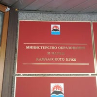 Photo taken at Министерство Оброзования и Науки Камчатского Края by Виктор В. on 4/19/2012