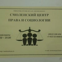 Photo taken at Смоленский центр права и социологии by Екатерина К. on 6/18/2012